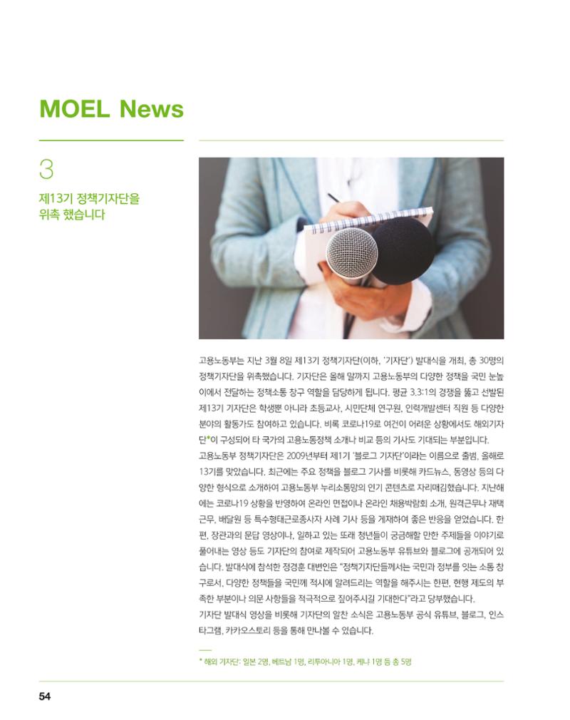 월간내일 웹진 2021년 04월호 54페이지