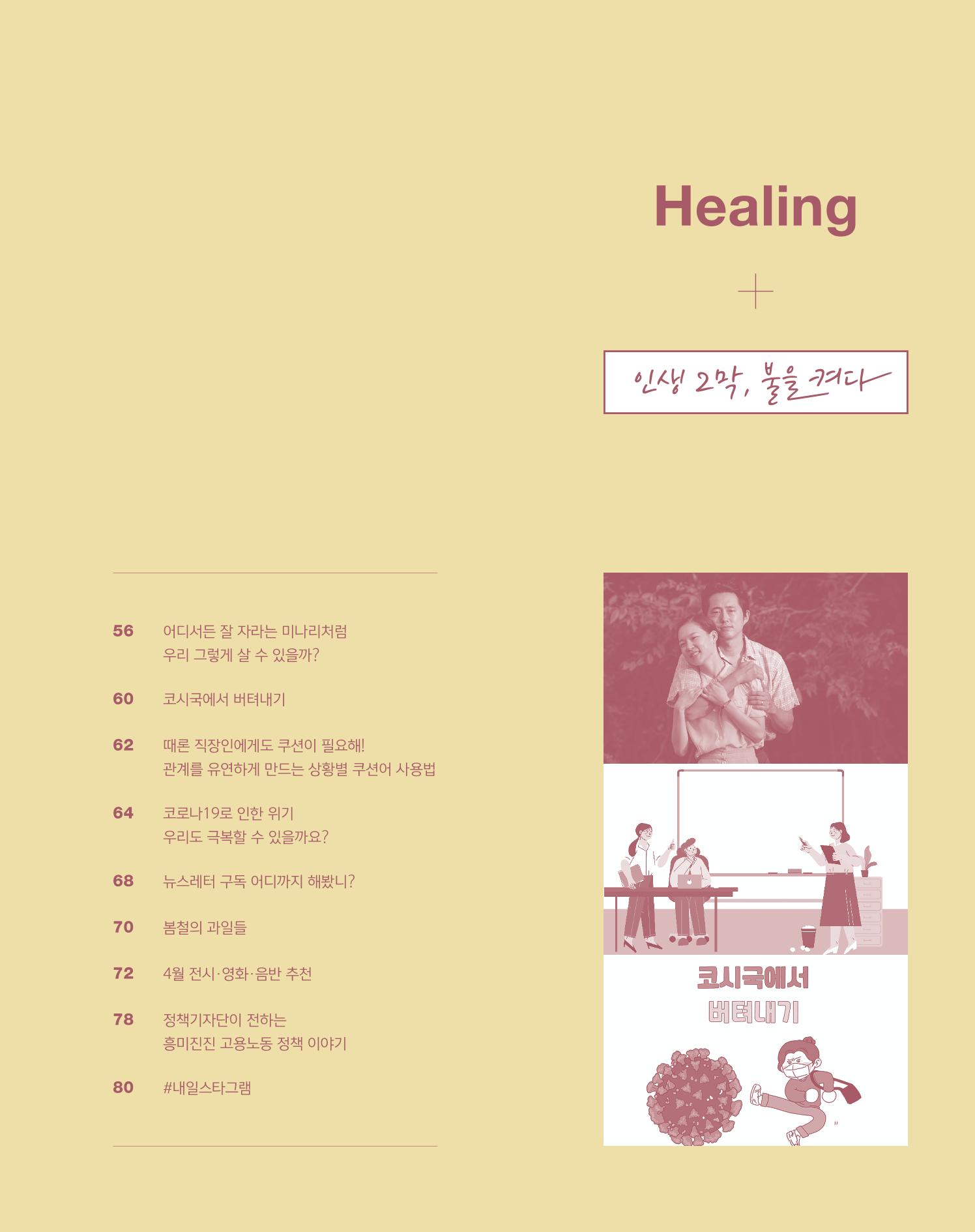월간내일 웹진 2021년 04월호 55페이지
