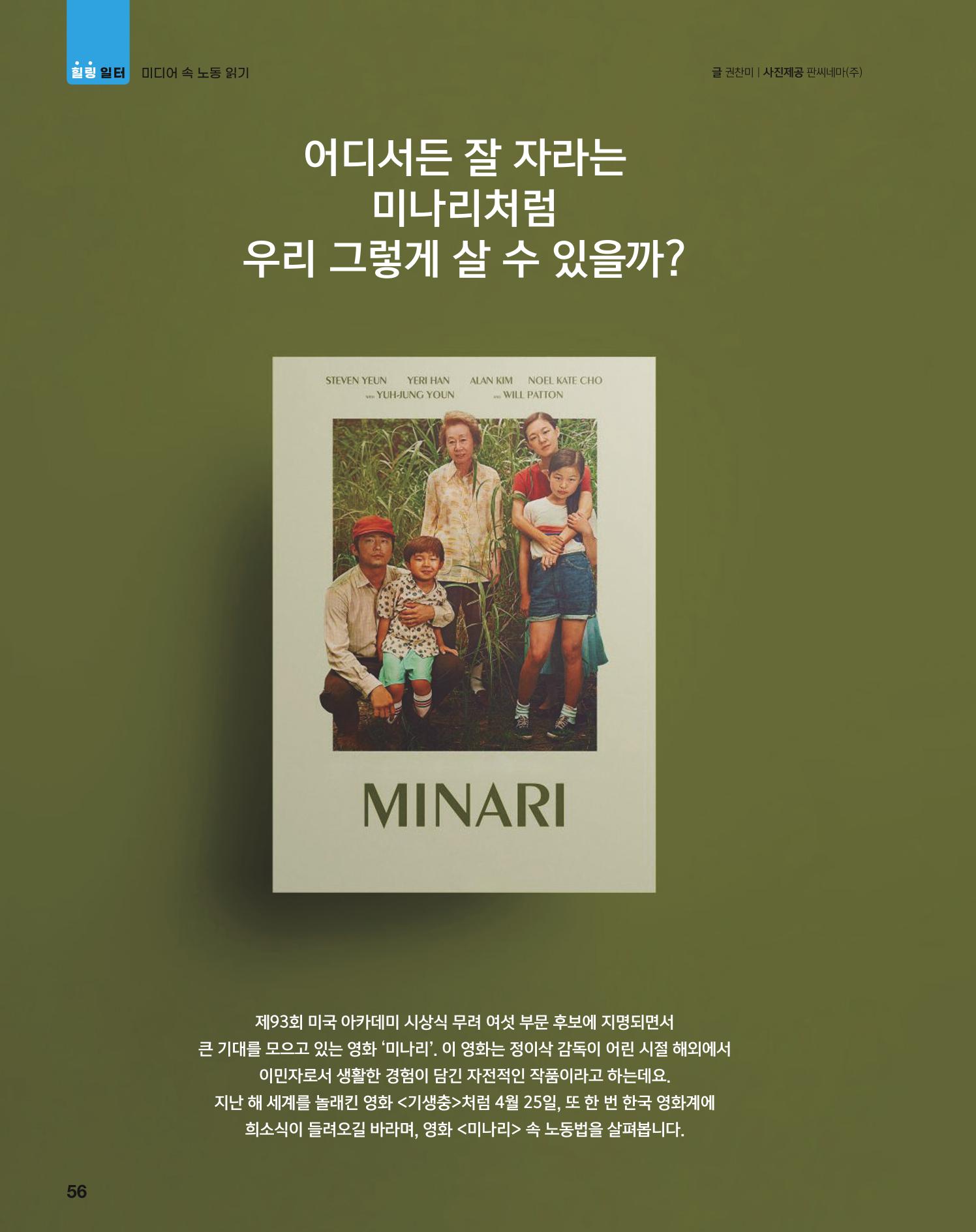 월간내일 웹진 2021년 04월호 56페이지