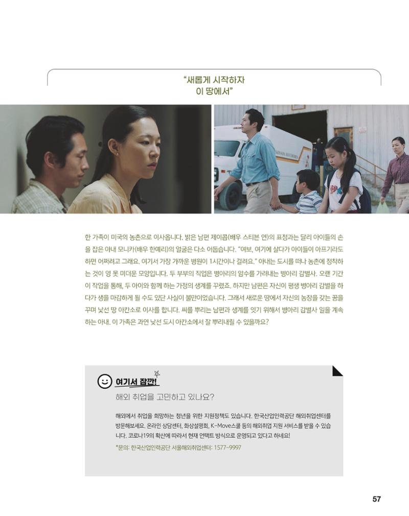 월간내일 웹진 2021년 04월호 57페이지