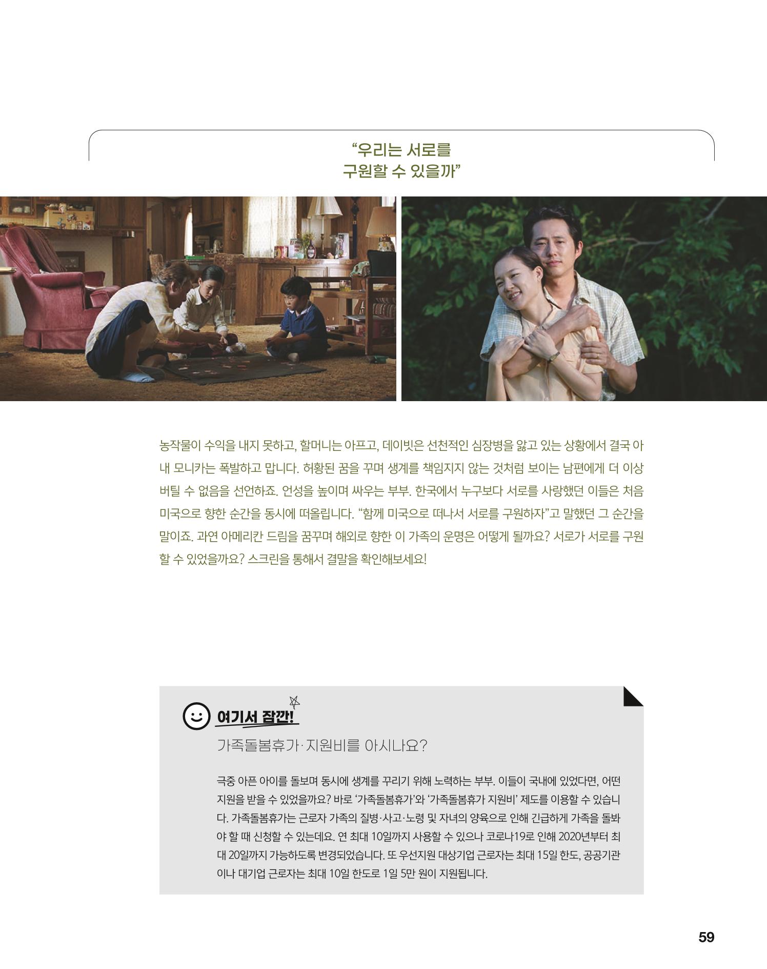 월간내일 웹진 2021년 04월호 59페이지