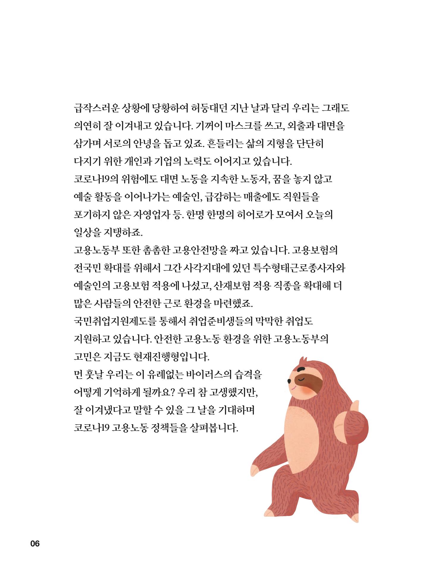 월간내일 웹진 2021년 04월호 6페이지