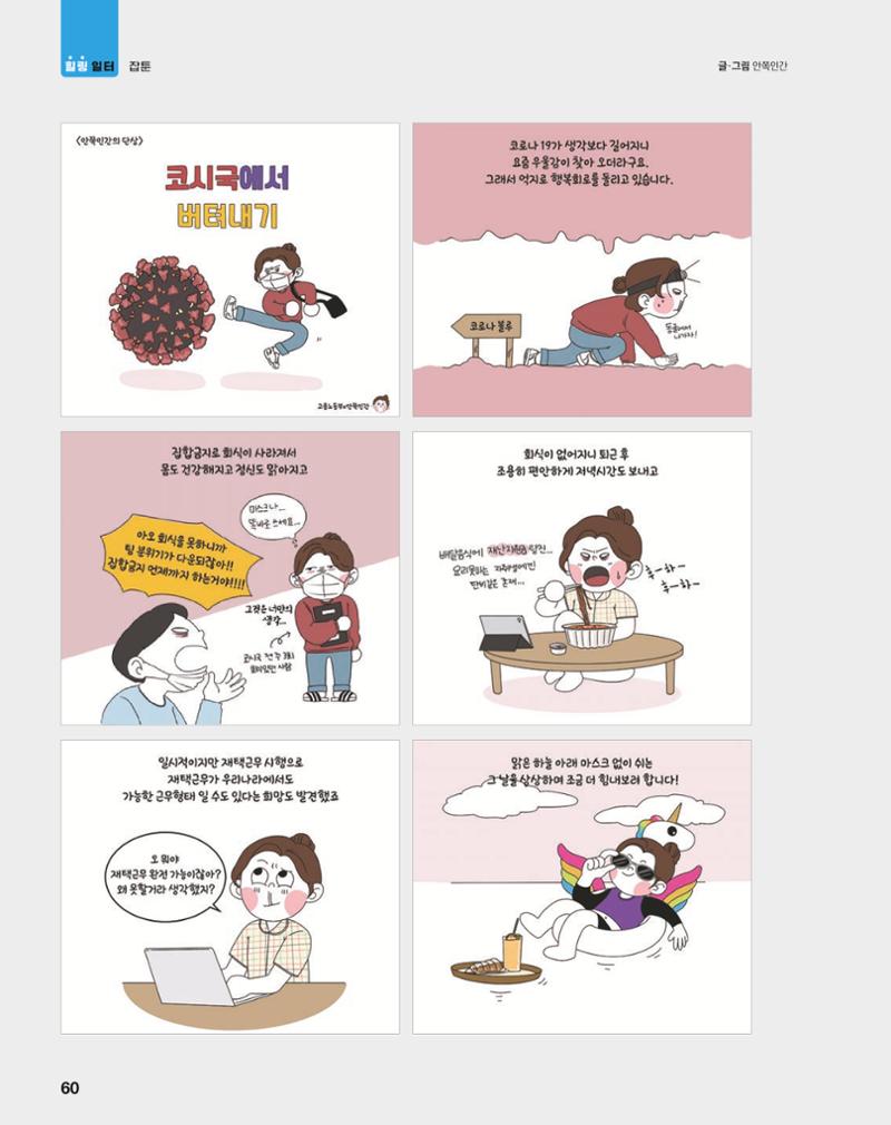 월간내일 웹진 2021년 04월호 60페이지