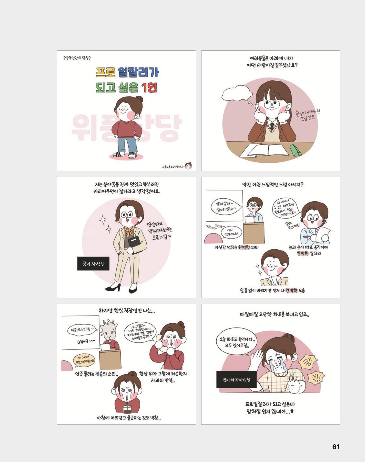 월간내일 웹진 2021년 04월호 61페이지
