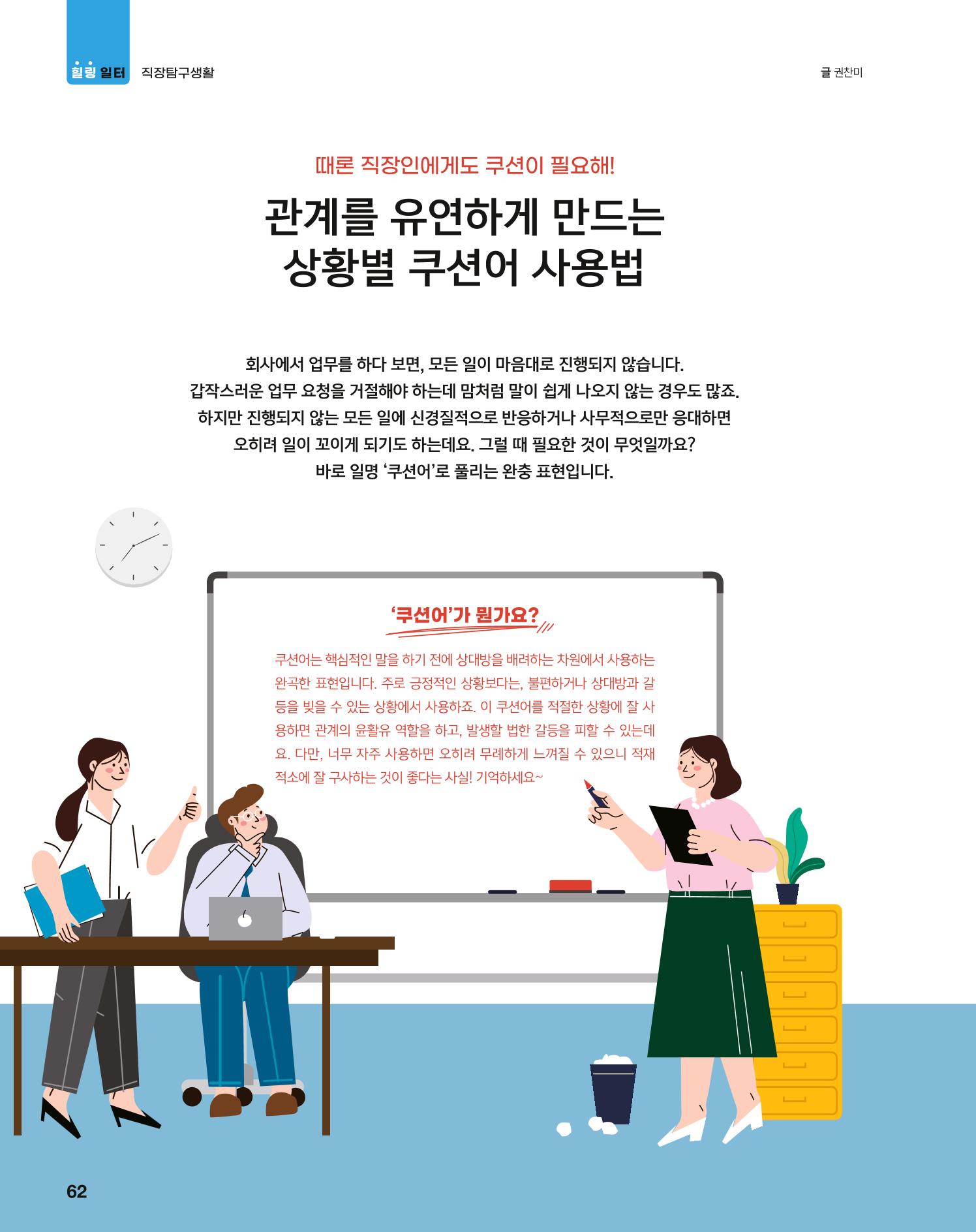 월간내일 웹진 2021년 04월호 62페이지