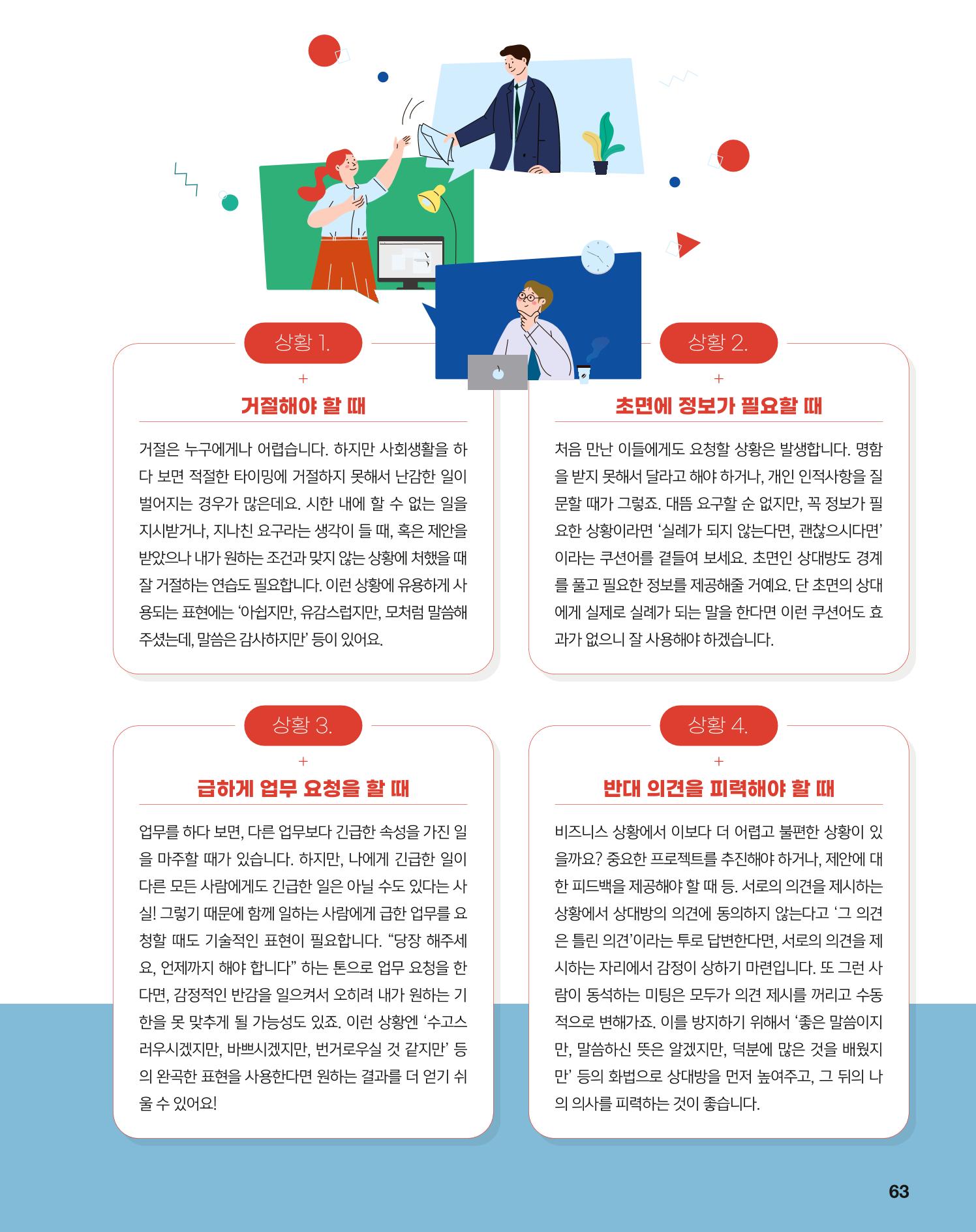 월간내일 웹진 2021년 04월호 63페이지