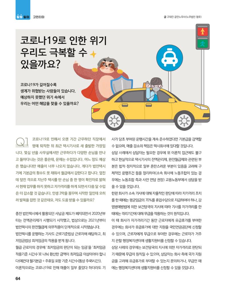월간내일 웹진 2021년 04월호 64페이지