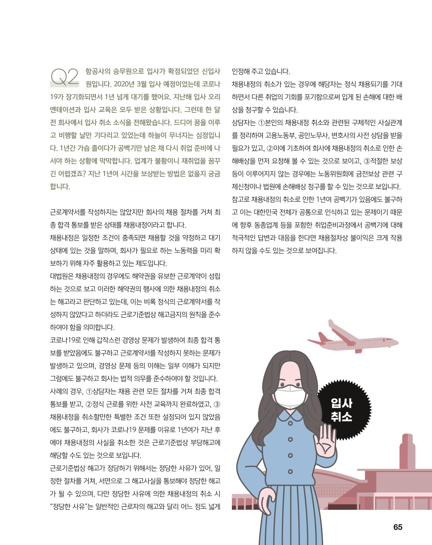 월간내일 웹진 2021년 04월호 65페이지