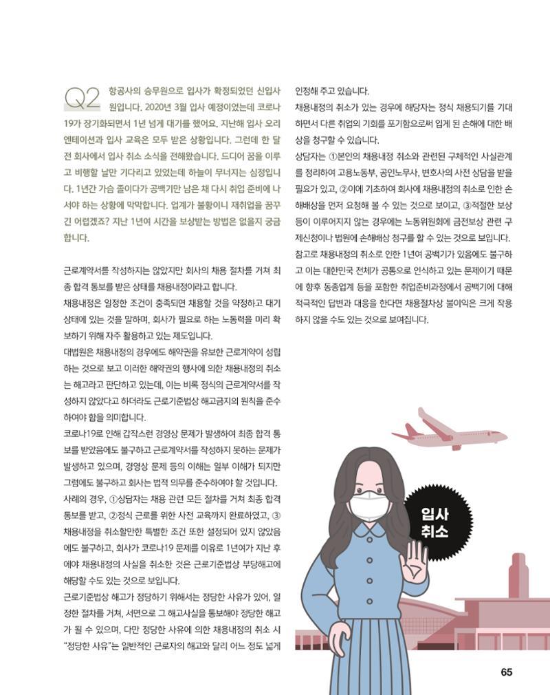 월간내일 웹진 2021년 04월호 65페이지