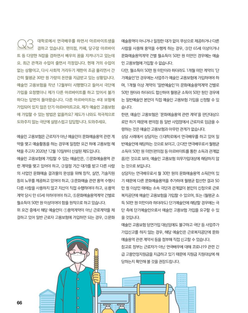 월간내일 웹진 2021년 04월호 66페이지