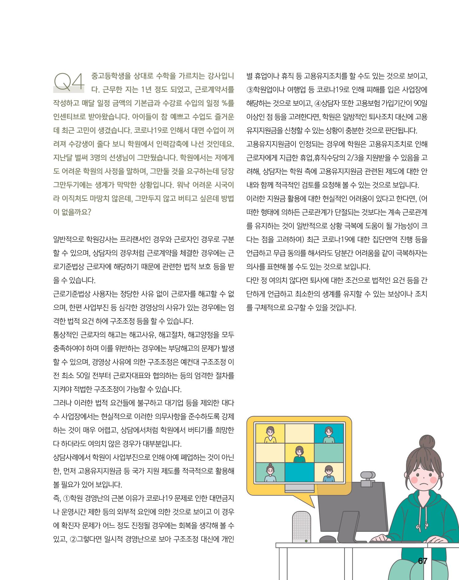 월간내일 웹진 2021년 04월호 67페이지