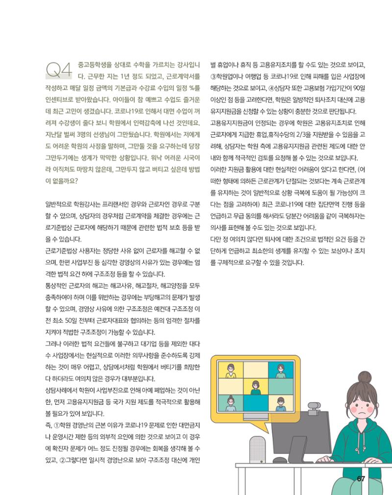 월간내일 웹진 2021년 04월호 67페이지
