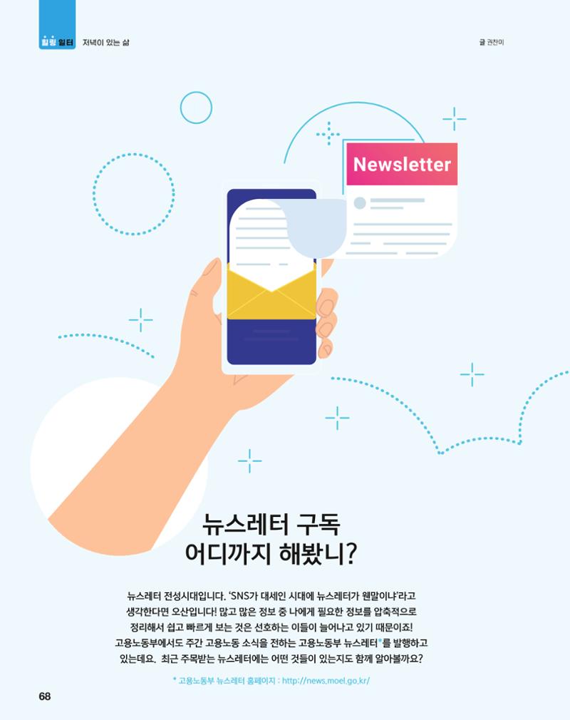 월간내일 웹진 2021년 04월호 68페이지