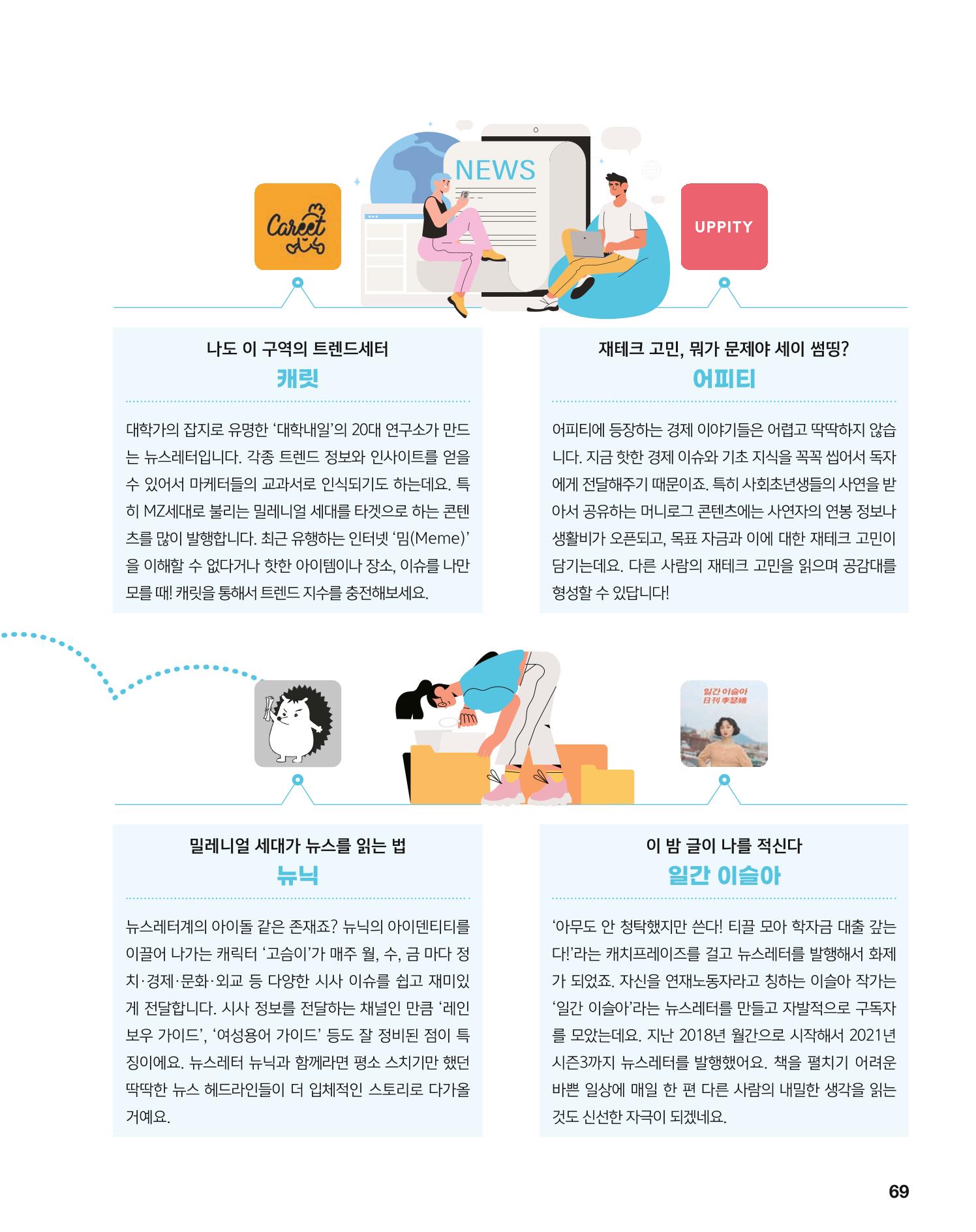 월간내일 웹진 2021년 04월호 69페이지