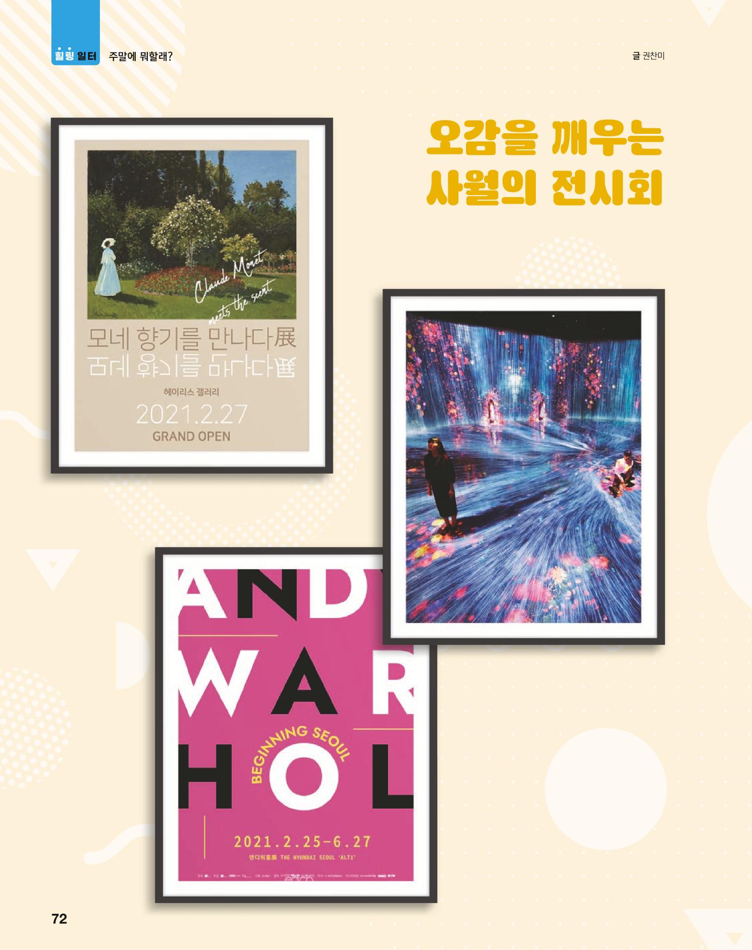 월간내일 웹진 2021년 04월호 72페이지