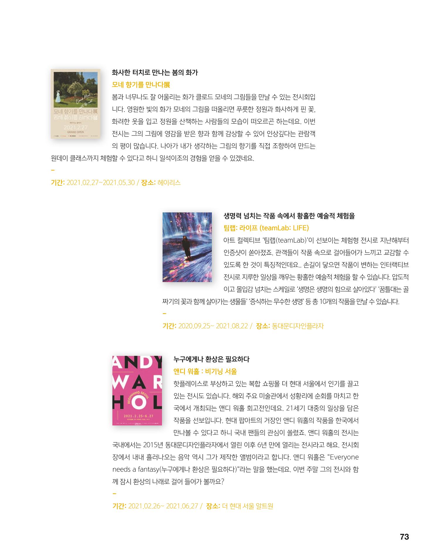 월간내일 웹진 2021년 04월호 73페이지