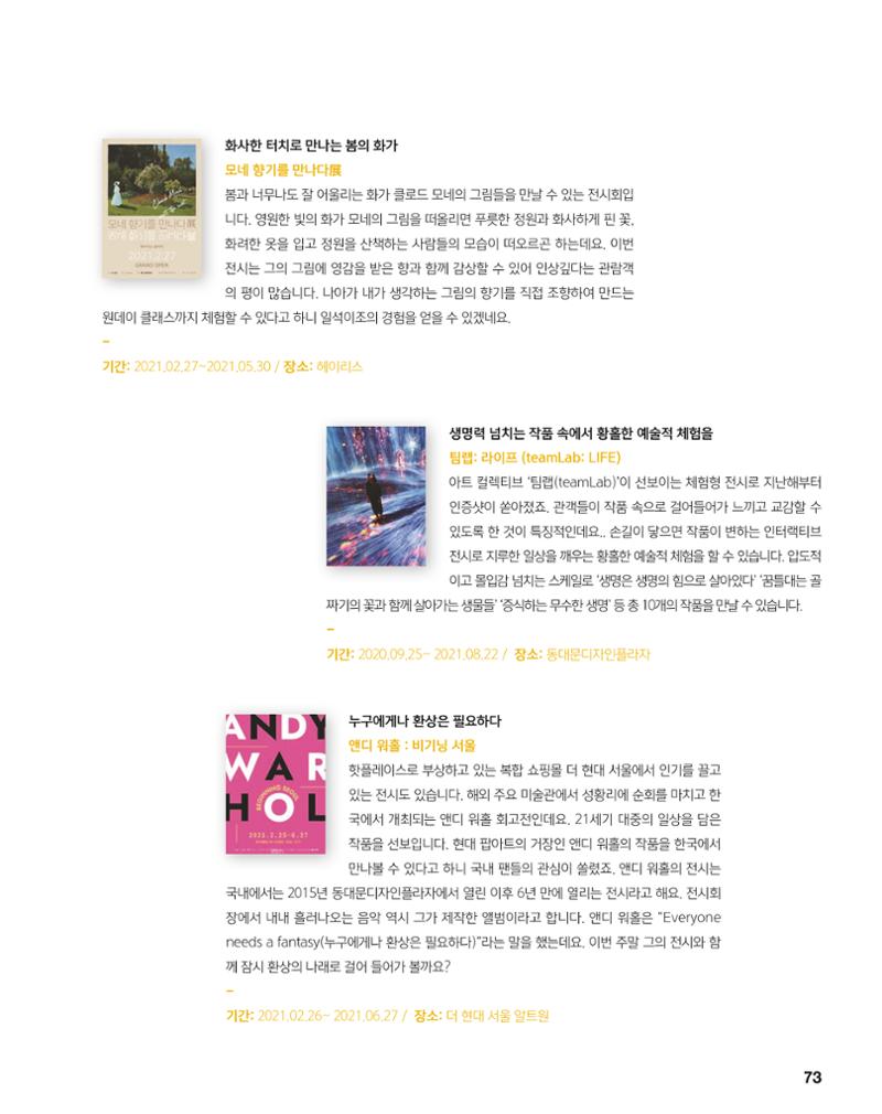 월간내일 웹진 2021년 04월호 73페이지