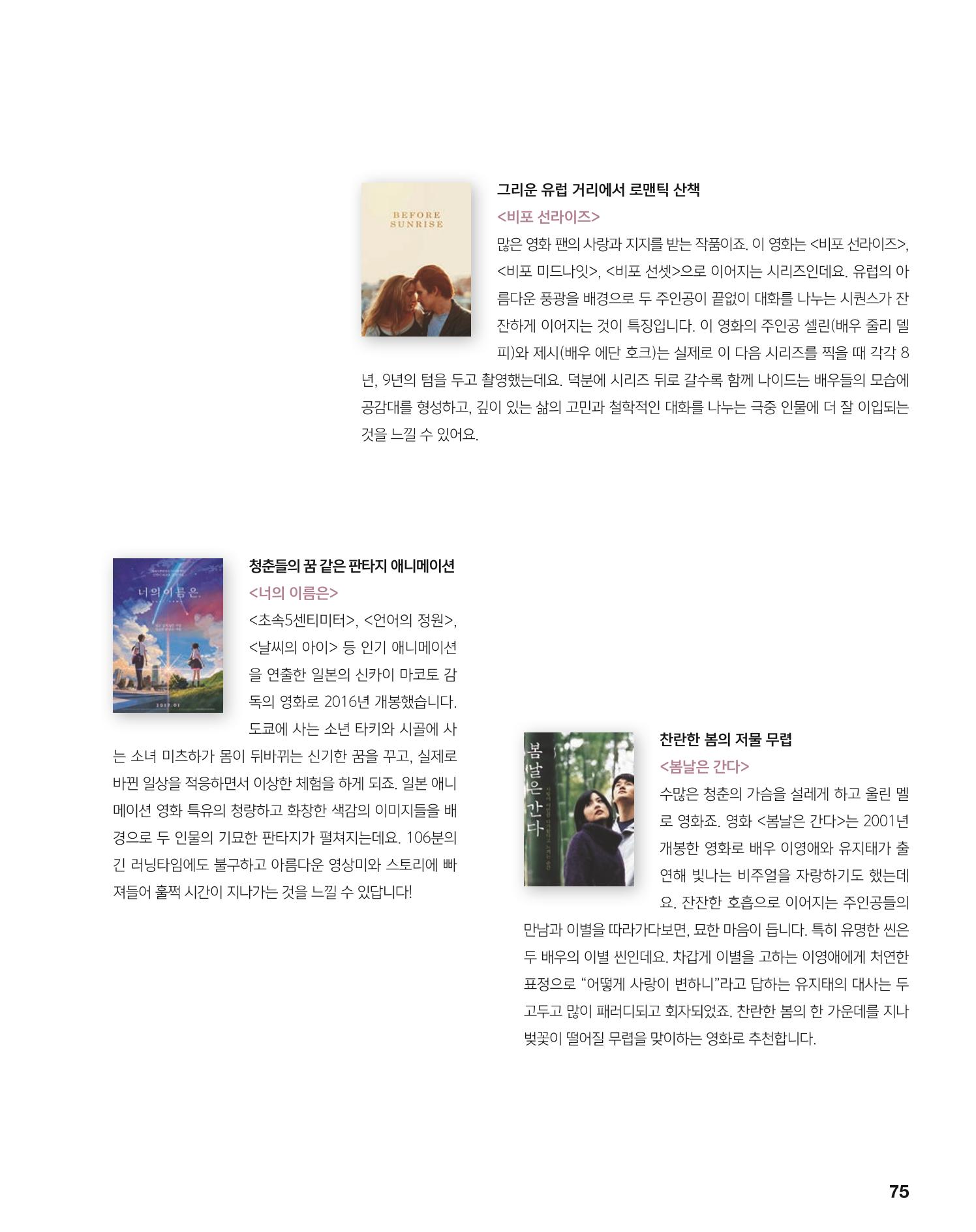 월간내일 웹진 2021년 04월호 75페이지