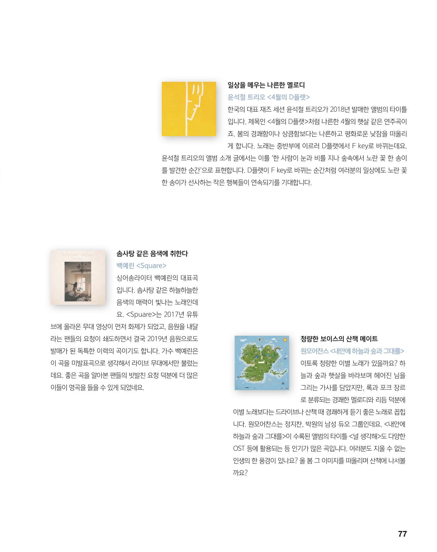 월간내일 웹진 2021년 04월호 77페이지