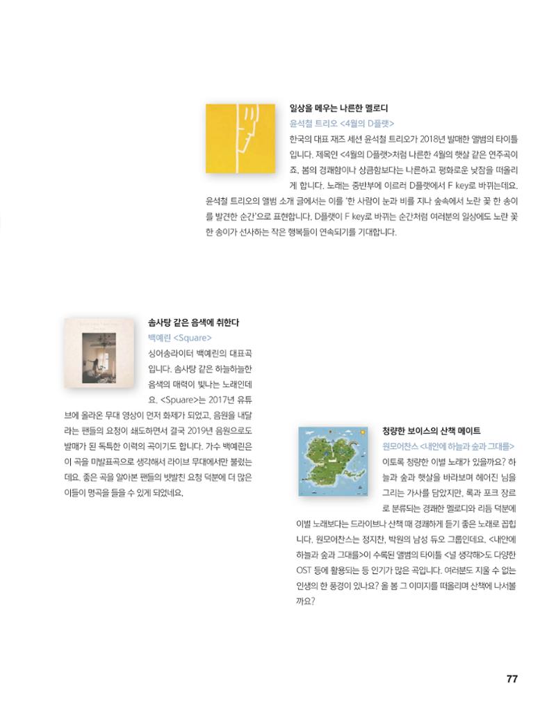 월간내일 웹진 2021년 04월호 77페이지