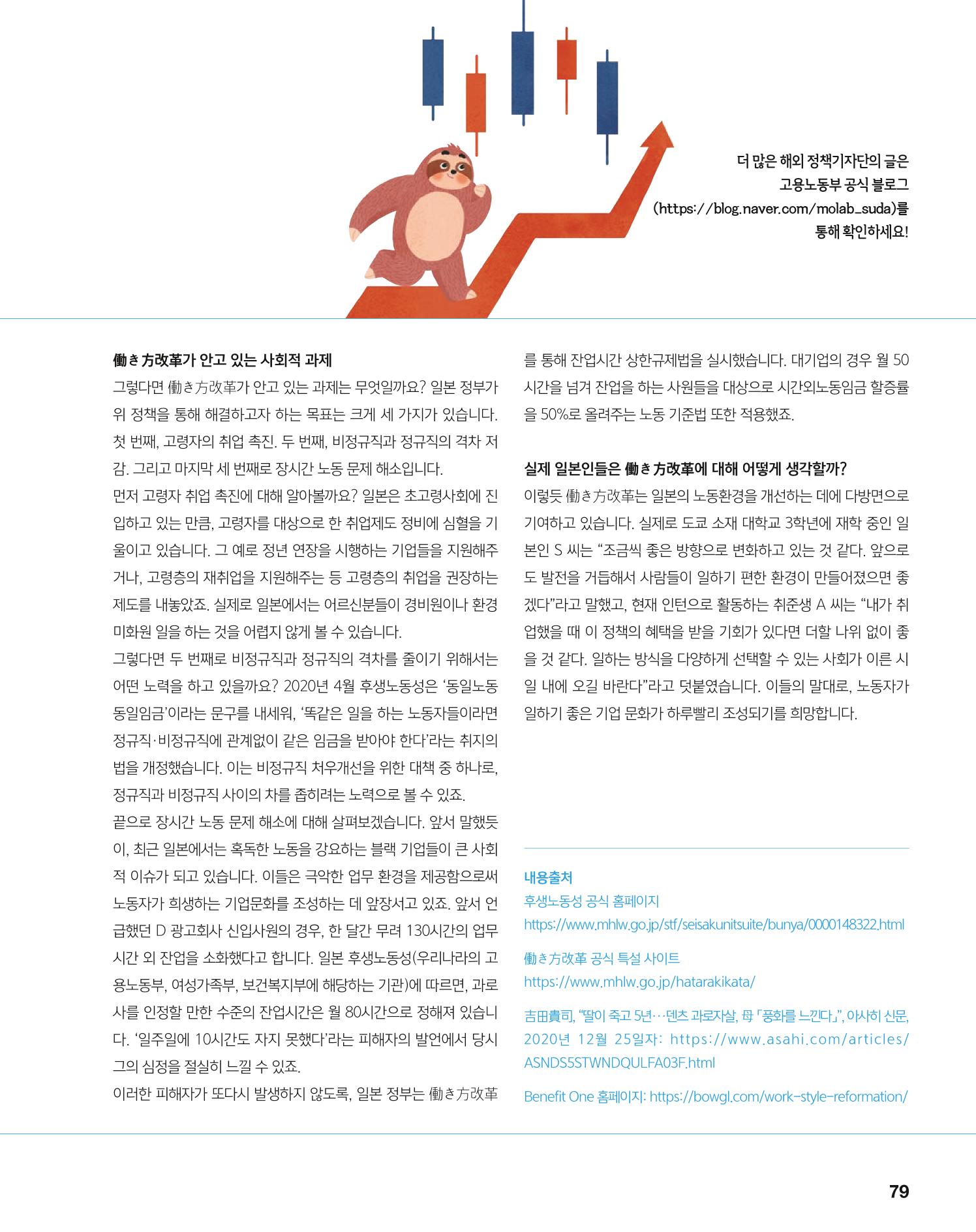 월간내일 웹진 2021년 04월호 79페이지