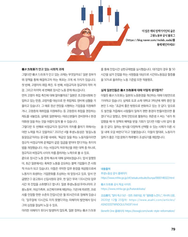 월간내일 웹진 2021년 04월호 79페이지