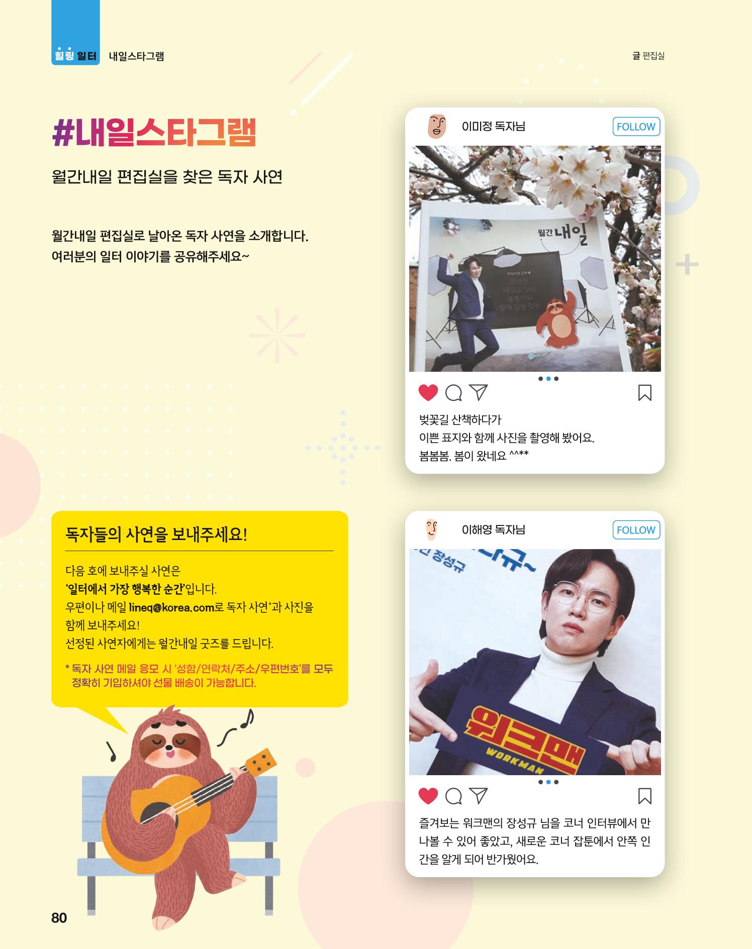 월간내일 웹진 2021년 04월호 80페이지