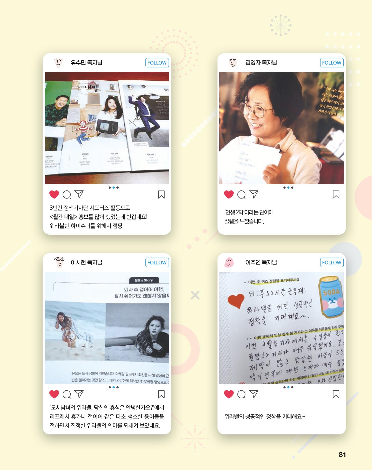 월간내일 웹진 2021년 04월호 81페이지