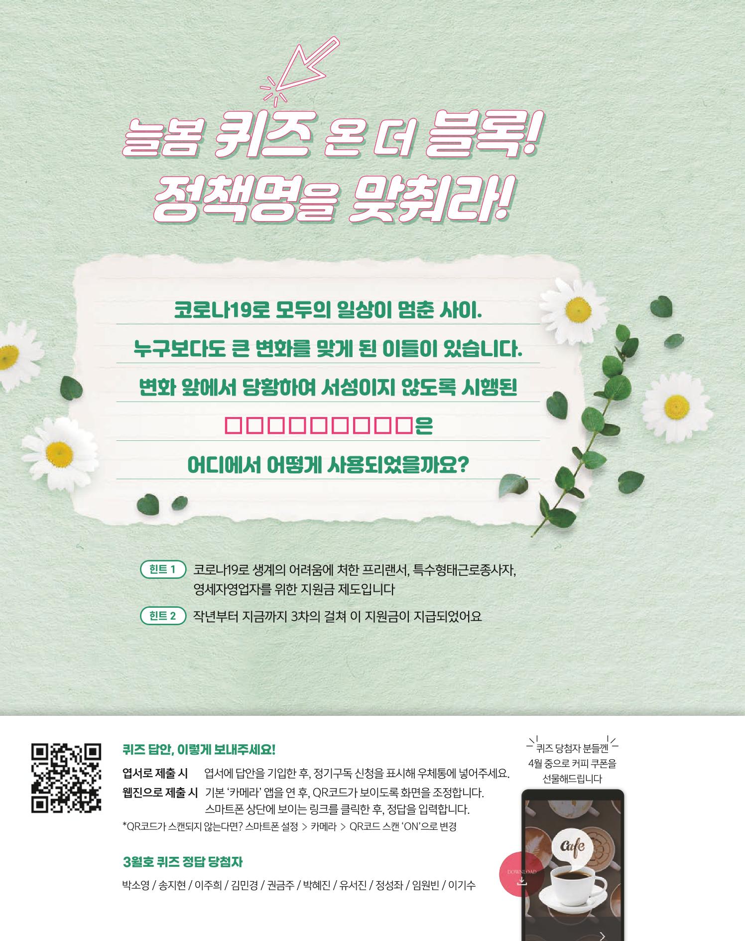 월간내일 웹진 2021년 04월호 82페이지