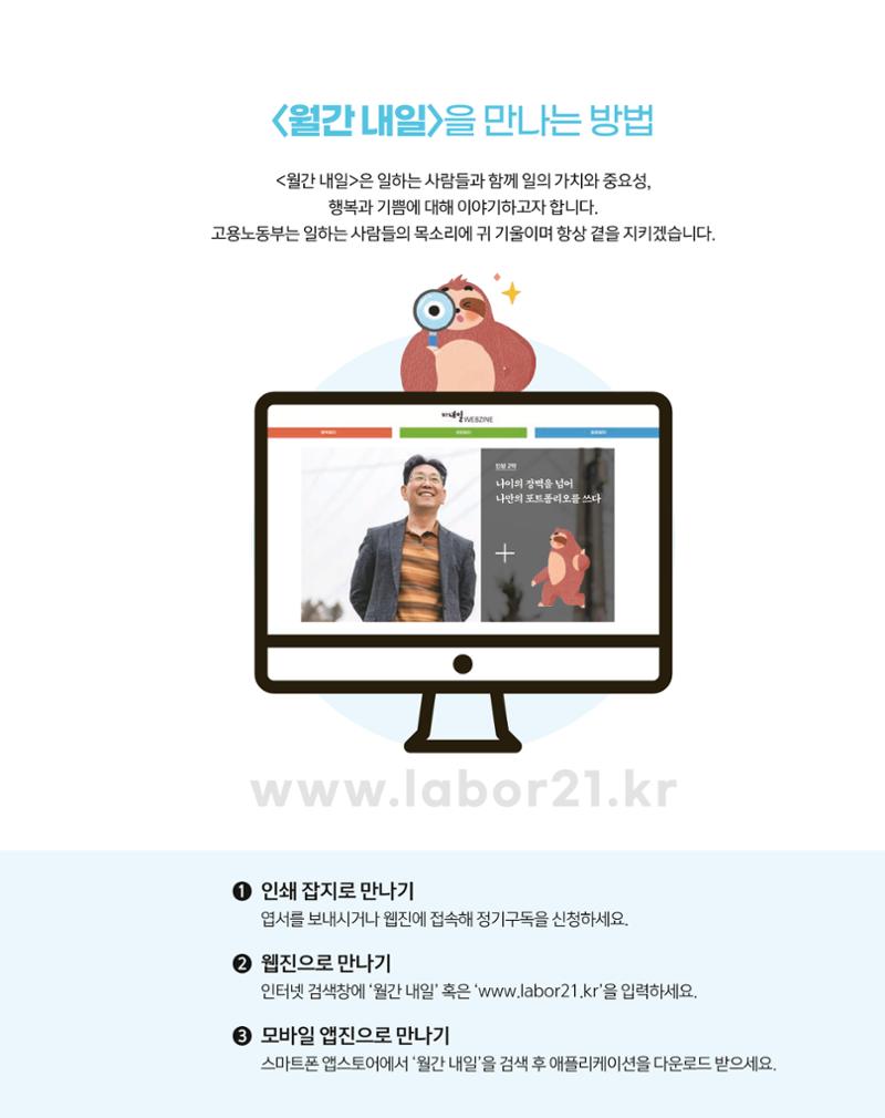 월간내일 웹진 2021년 04월호 83페이지