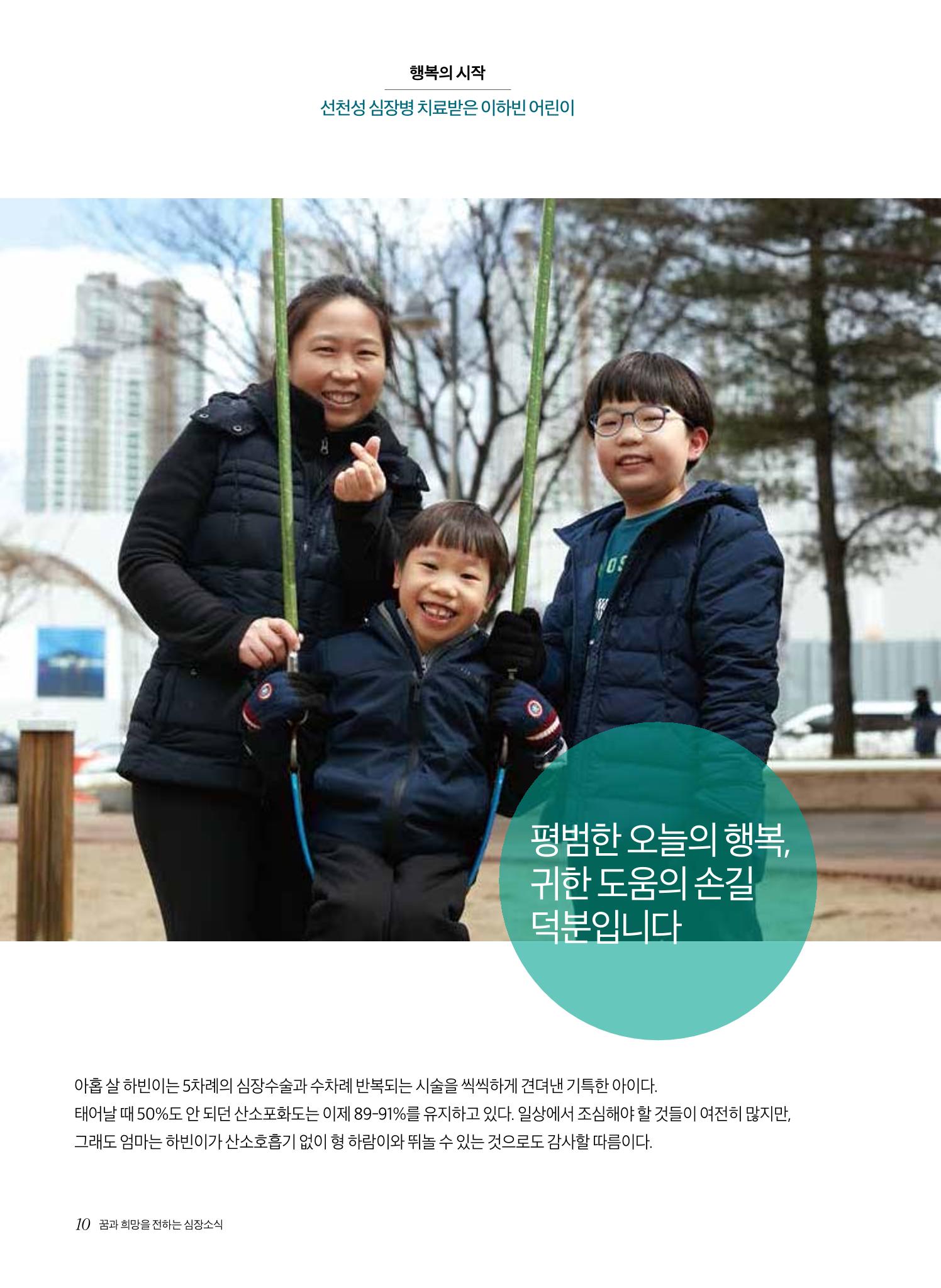 한국심장재단 심장소식 봄호 129호 10페이지