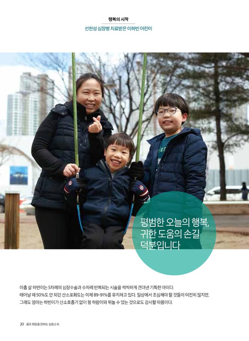 한국심장재단 심장소식 봄호 129호 10페이지