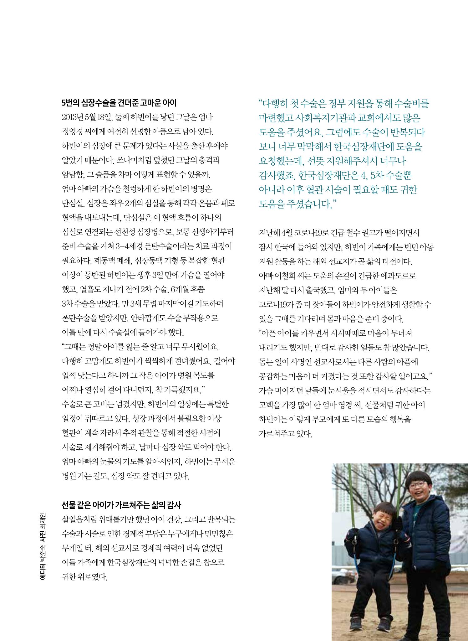 한국심장재단 심장소식 봄호 129호 11페이지