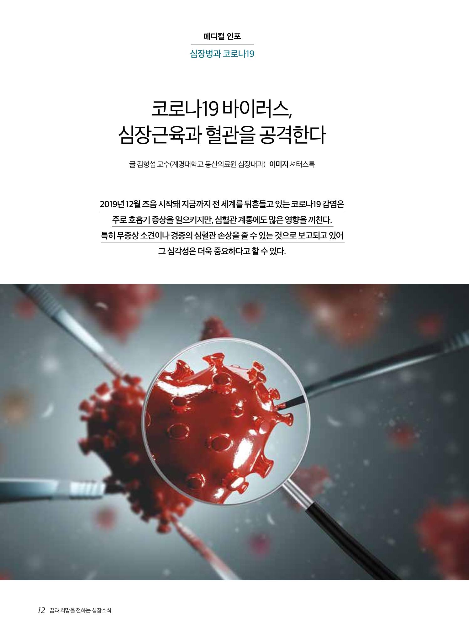 한국심장재단 심장소식 봄호 129호 12페이지