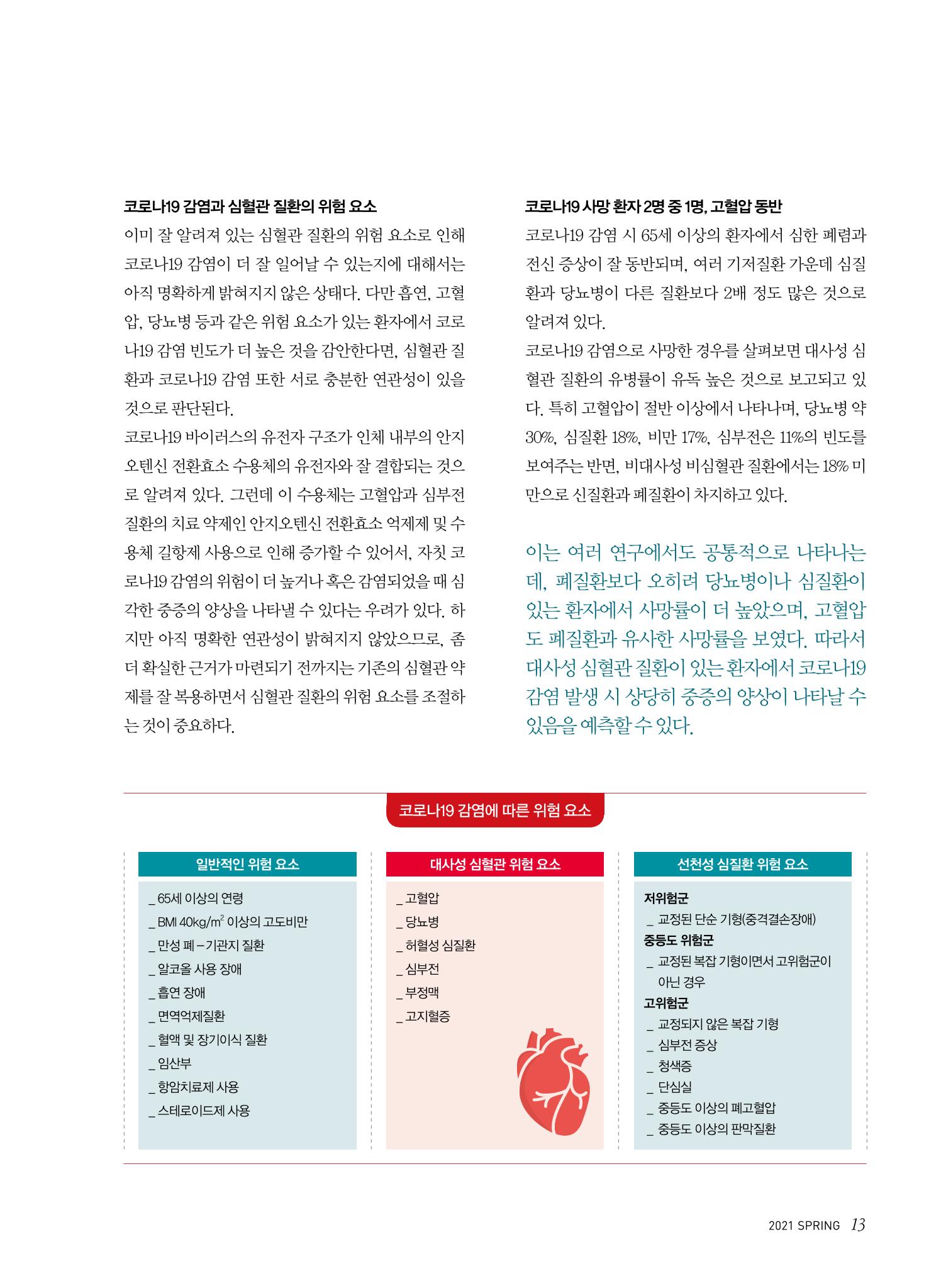 한국심장재단 심장소식 봄호 129호 13페이지
