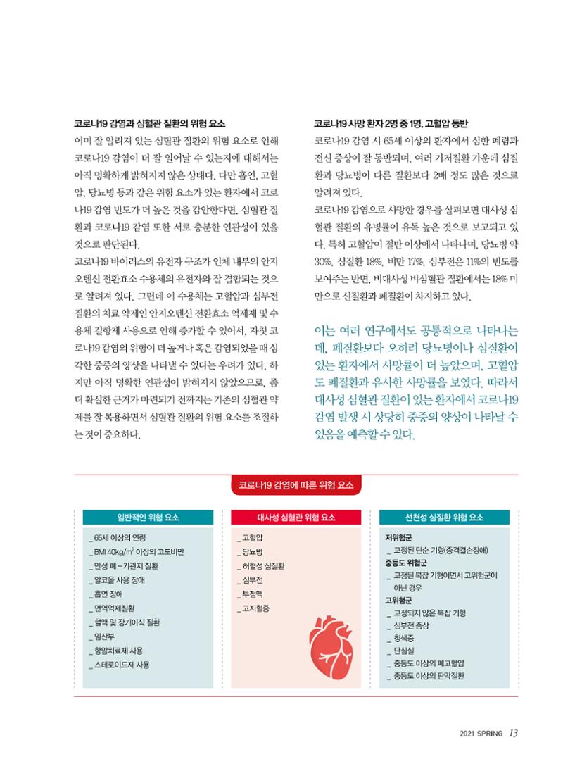 한국심장재단 심장소식 봄호 129호 13페이지