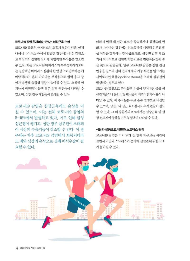 한국심장재단 심장소식 봄호 129호 14페이지