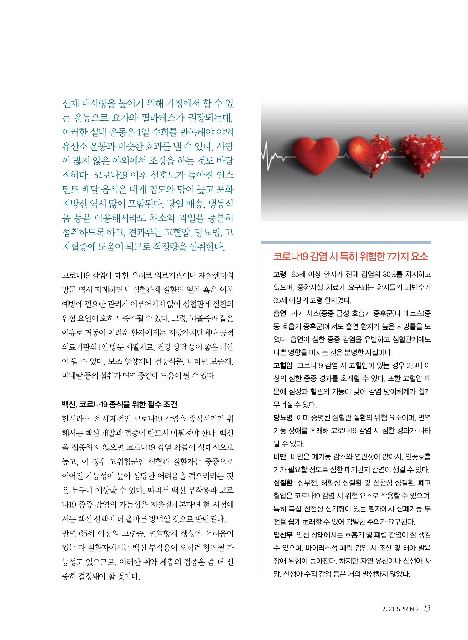 한국심장재단 심장소식 봄호 129호 15페이지