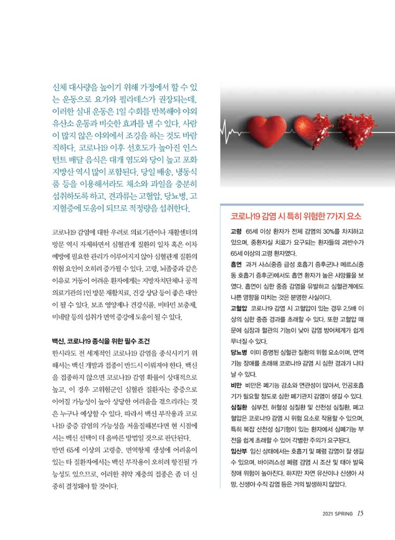 한국심장재단 심장소식 봄호 129호 15페이지