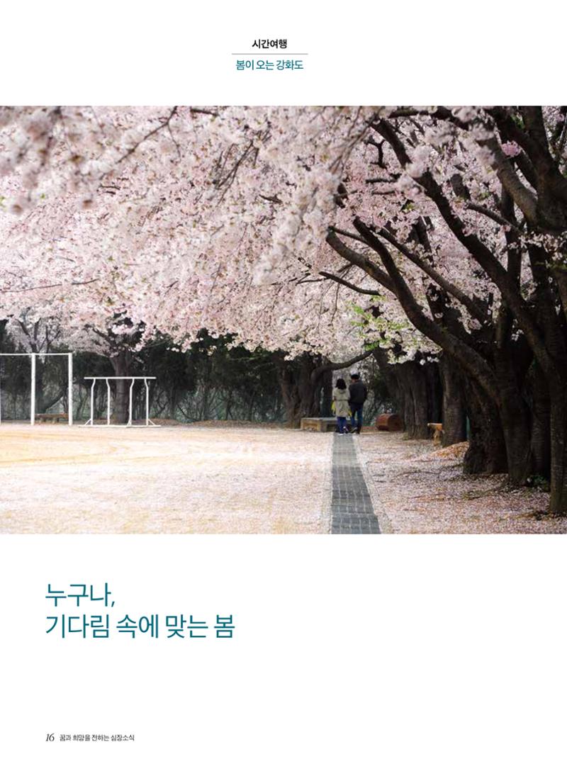 한국심장재단 심장소식 봄호 129호 16페이지
