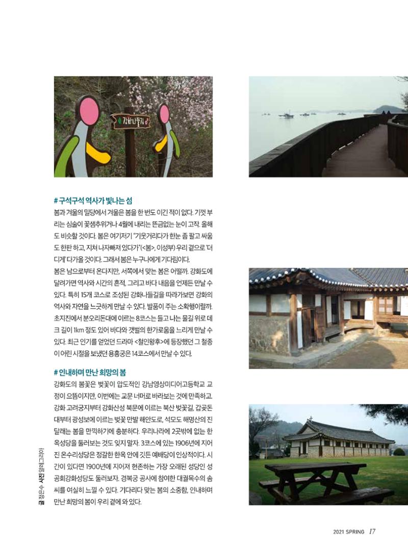 한국심장재단 심장소식 봄호 129호 17페이지