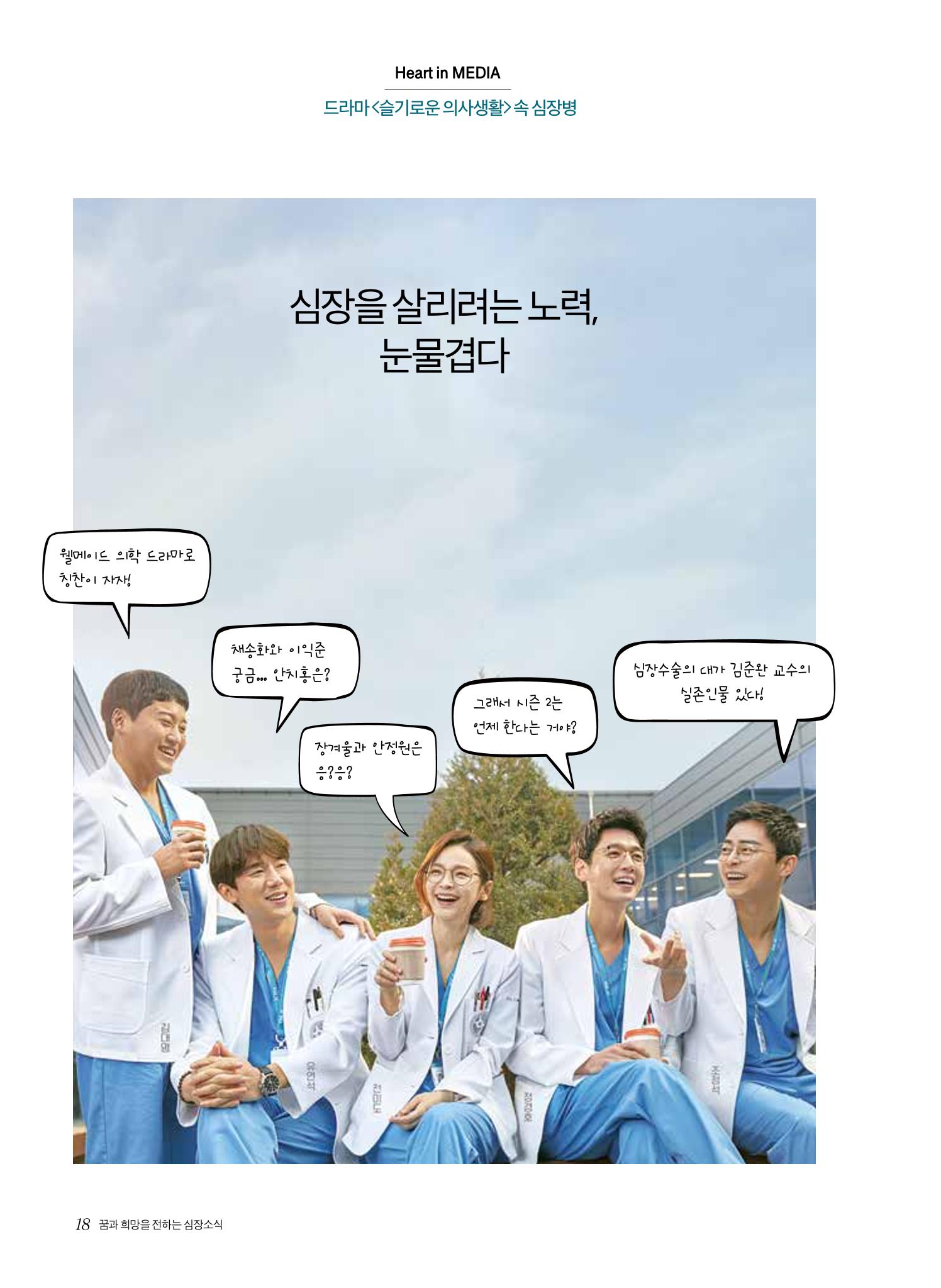 한국심장재단 심장소식 봄호 129호 18페이지