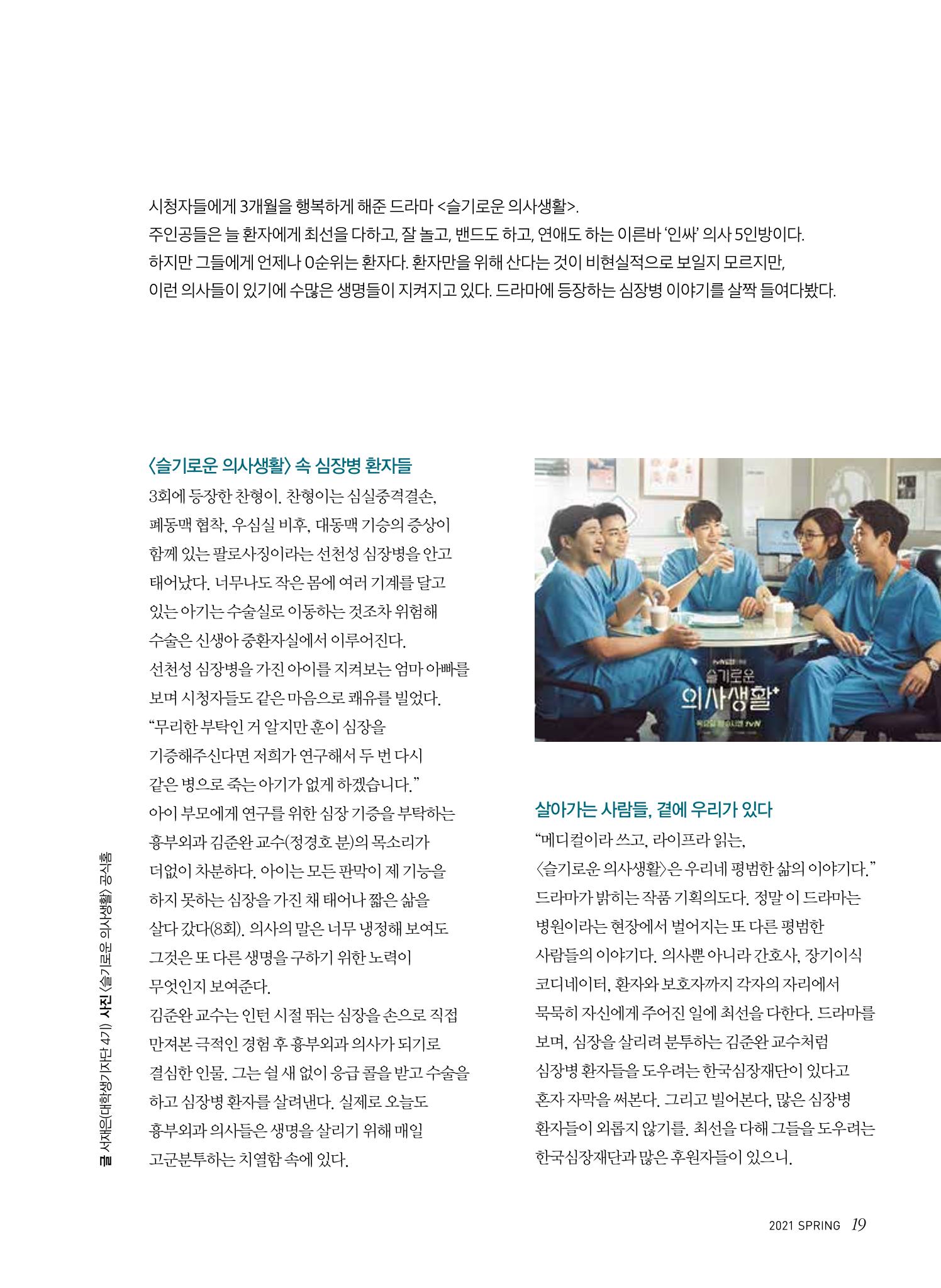 한국심장재단 심장소식 봄호 129호 19페이지