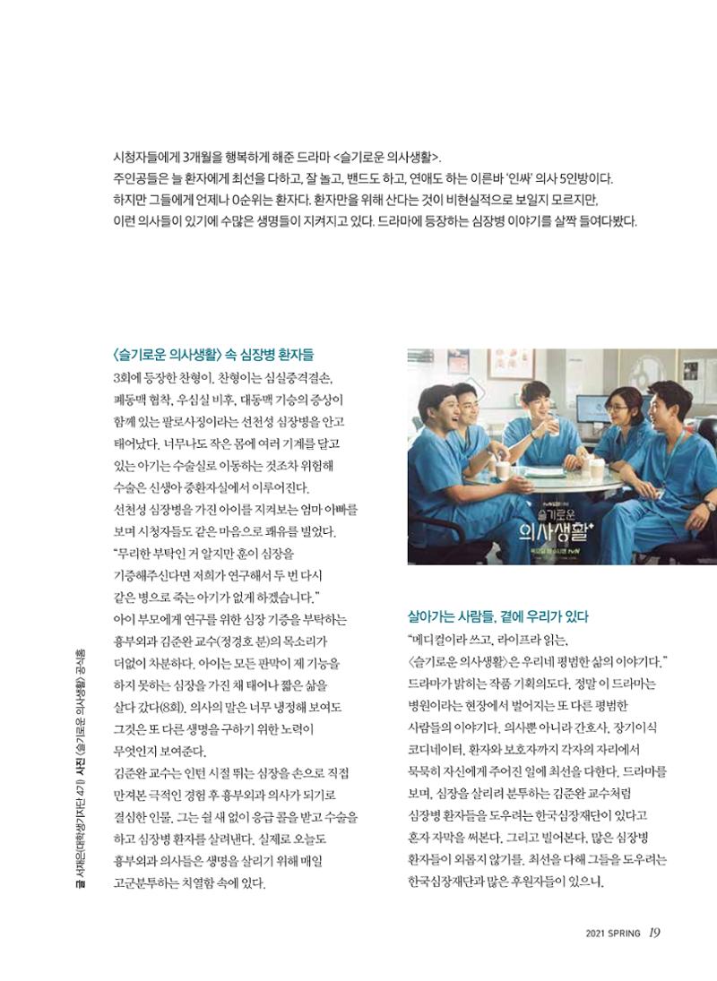 한국심장재단 심장소식 봄호 129호 19페이지
