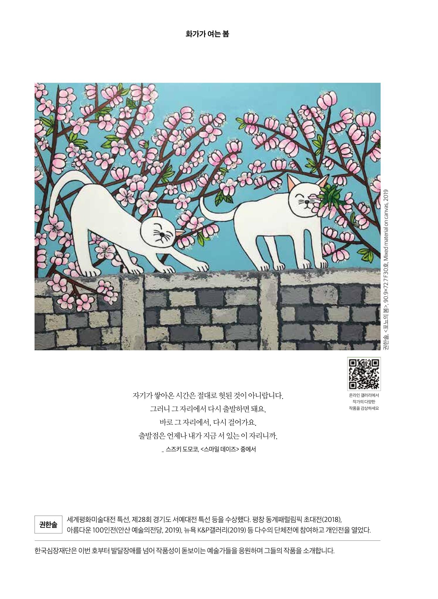 한국심장재단 심장소식 봄호 129호 2페이지