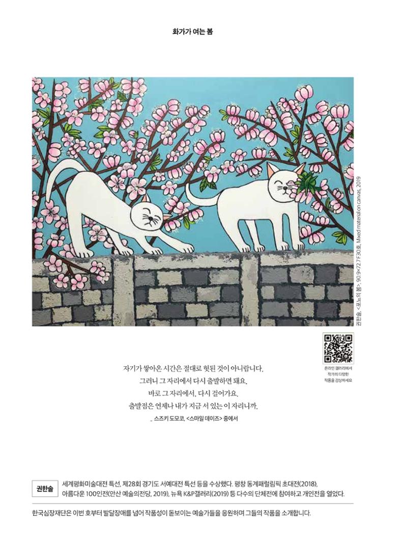 한국심장재단 심장소식 봄호 129호 2페이지