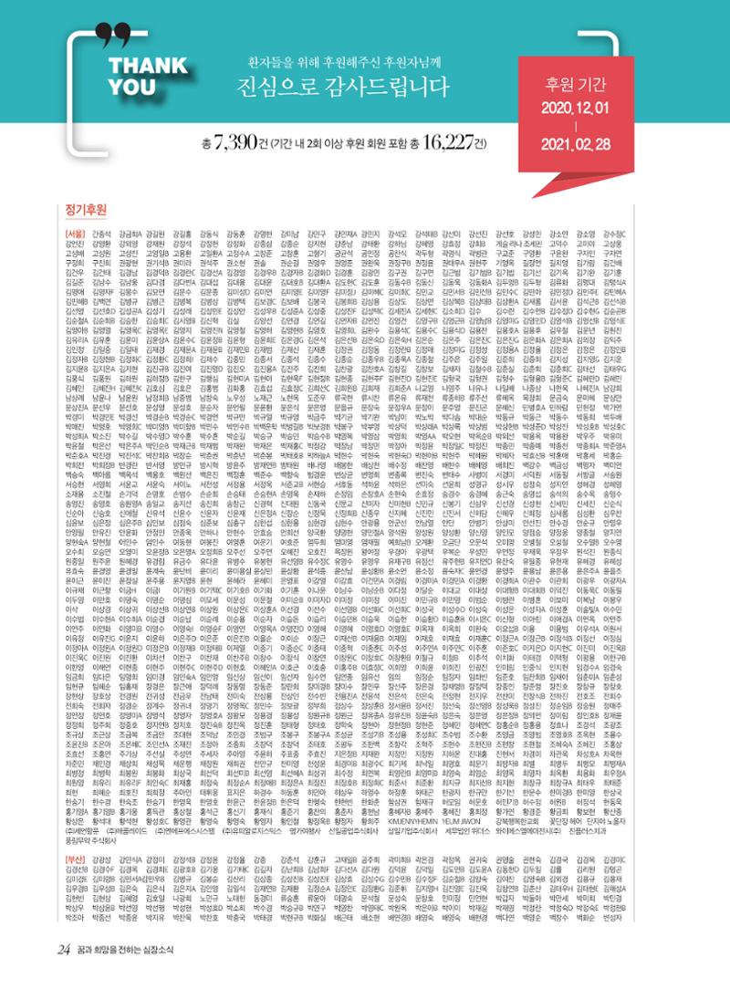 한국심장재단 심장소식 봄호 129호 24페이지