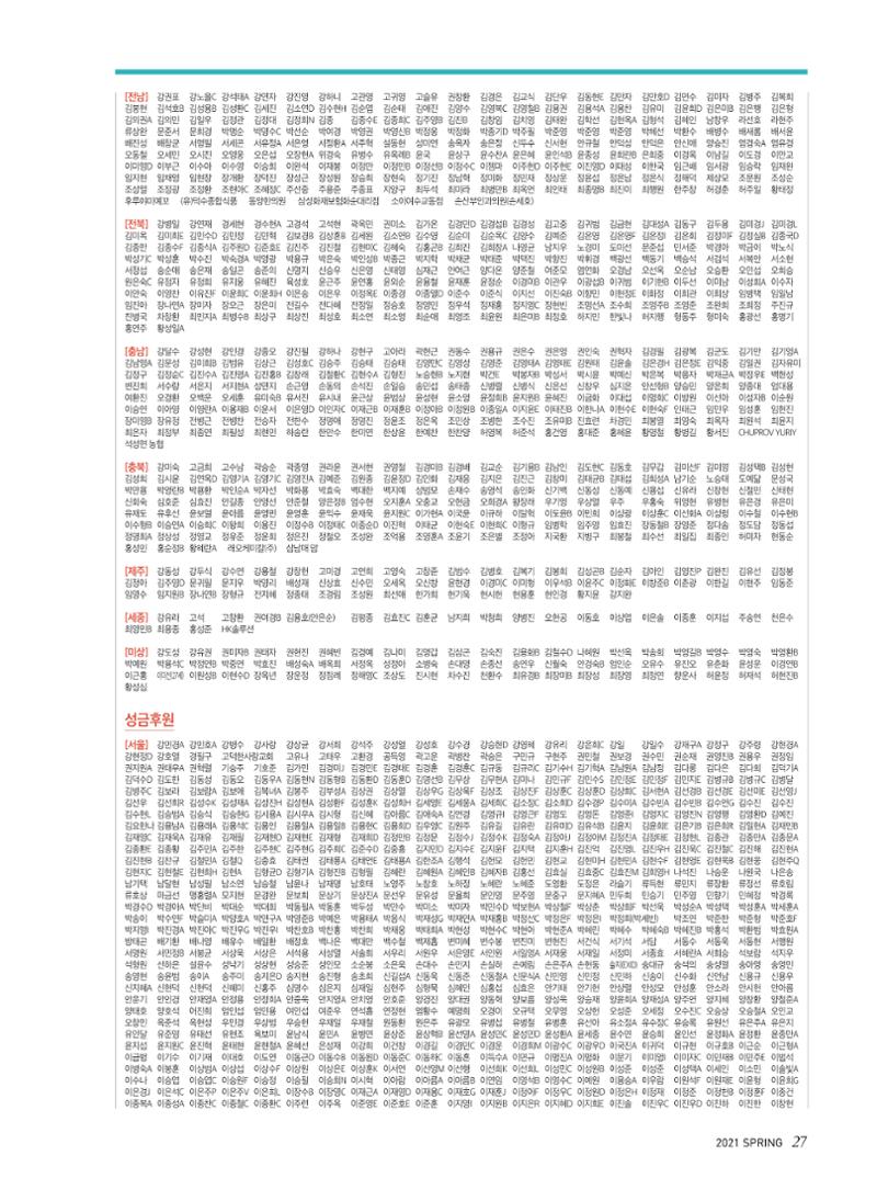 한국심장재단 심장소식 봄호 129호 27페이지