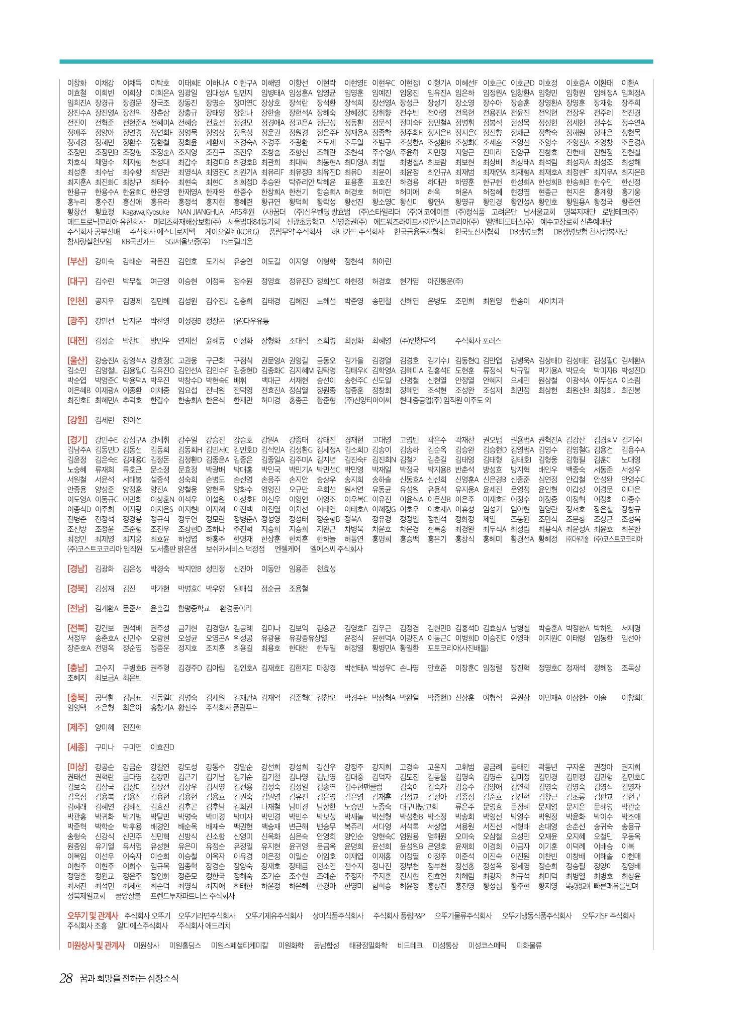 한국심장재단 심장소식 봄호 129호 28페이지