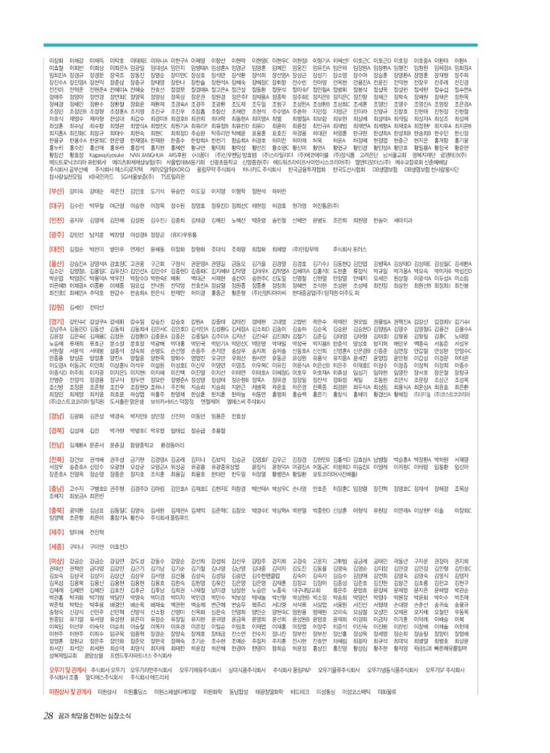 한국심장재단 심장소식 봄호 129호 28페이지